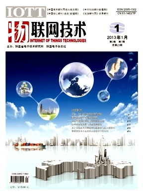 物聯網技術